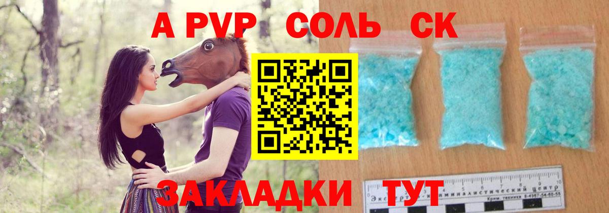 Альфа ПВП Соль Сатка
