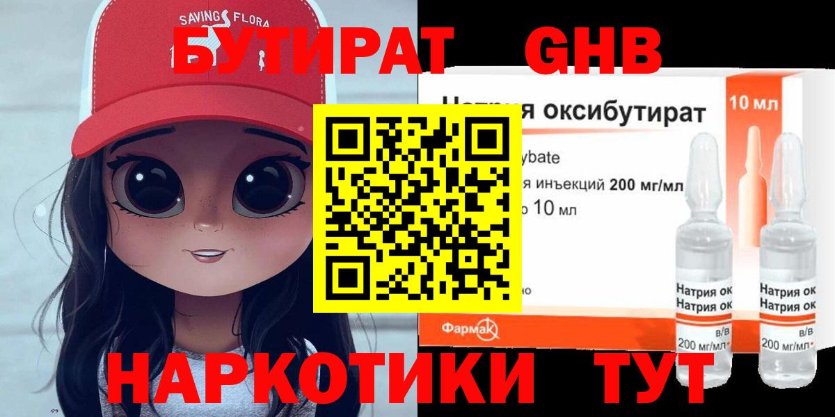 Сатка  БУТИРАТ оксибутират  Вход с VPN 