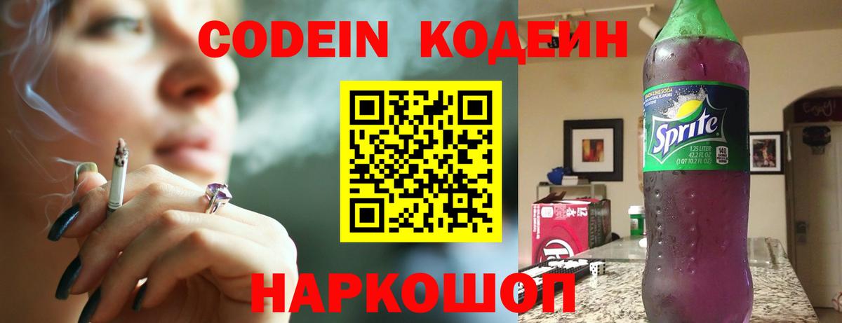 Кодеин напиток Lean (лин) Сатка