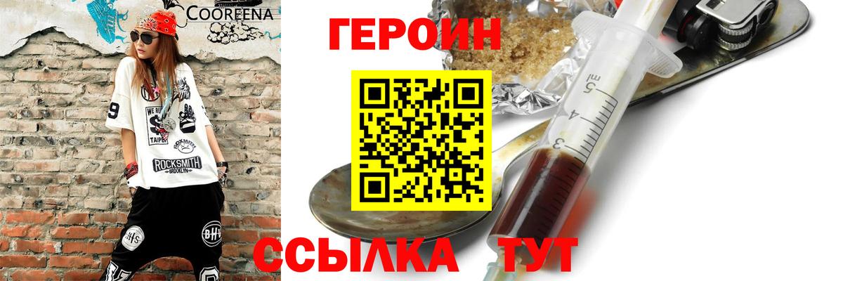 ГЕРОИН  Героин афганец  Вход с VPN  Сатка 